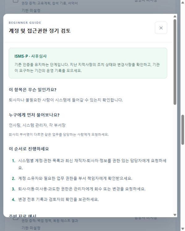 인심이 항목 가이드의 설명과 준비 절차